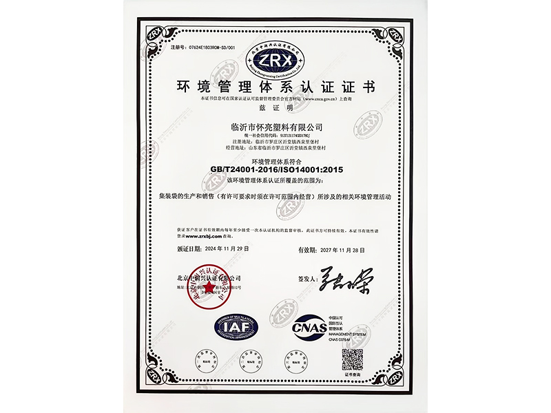 環(huán)境管理體系證書(shū)